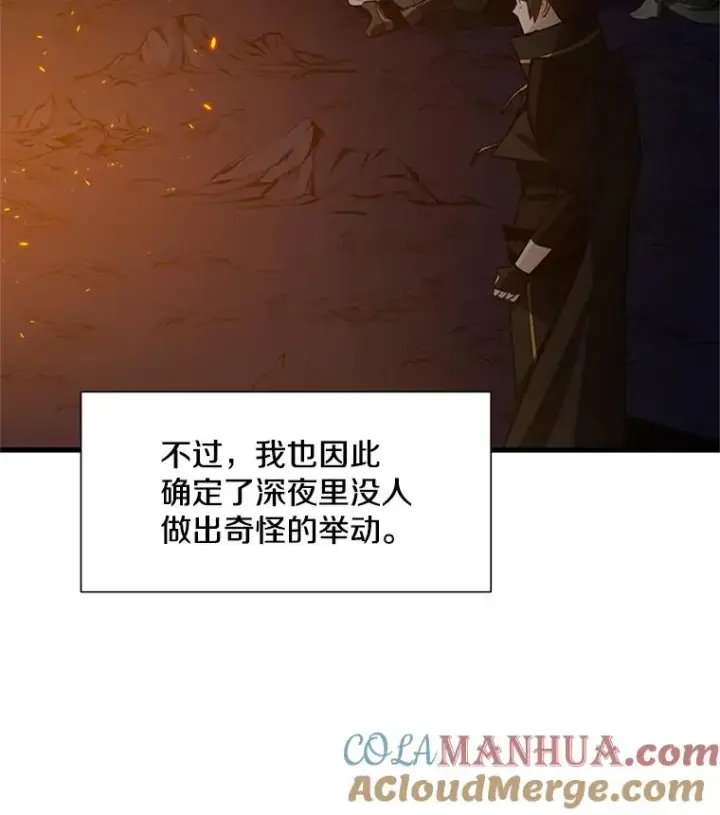 漫画《新手关卡太难了》95.不断怀疑第33张图