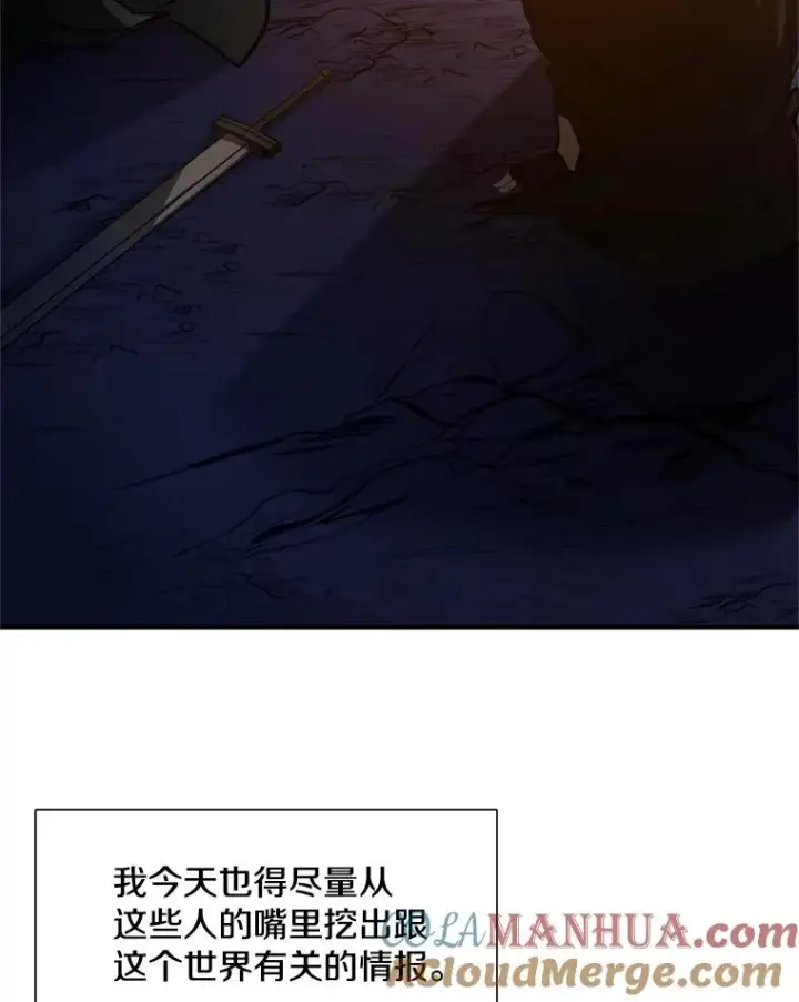 漫画《新手关卡太难了》95.不断怀疑第37张图