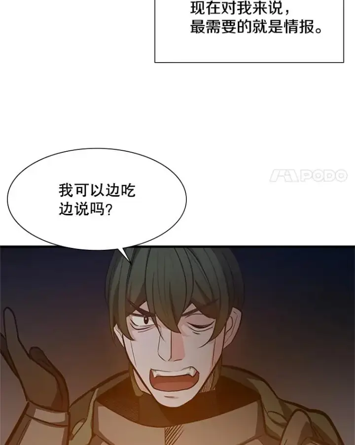 漫画《新手关卡太难了》95.不断怀疑第39张图