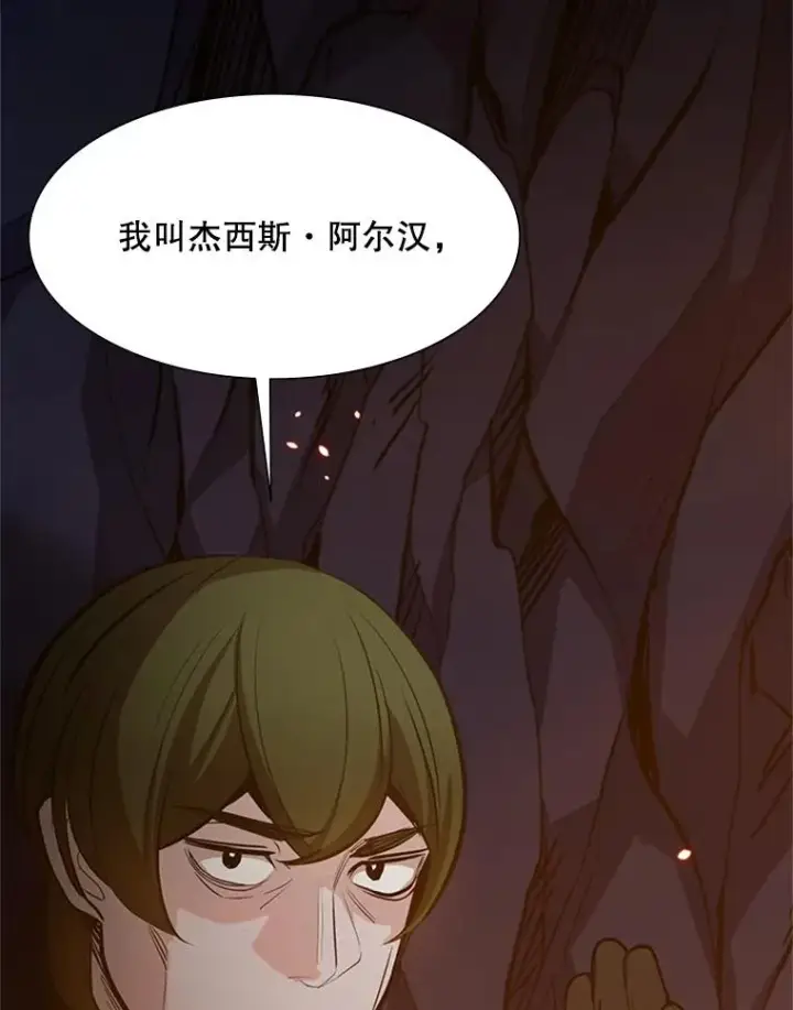 漫画《新手关卡太难了》95.不断怀疑第4张图