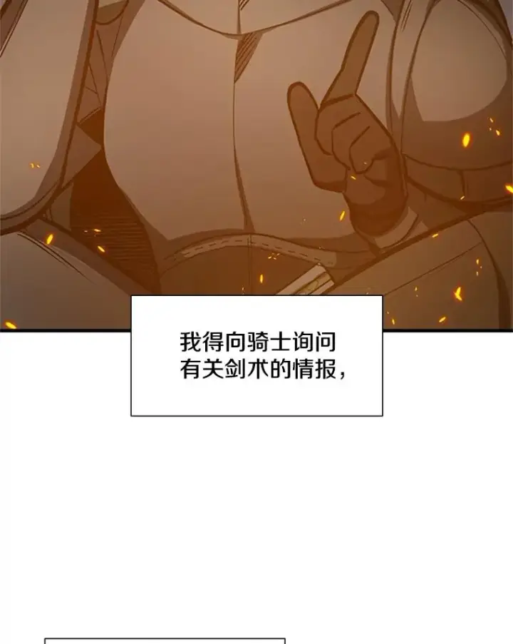 漫画《新手关卡太难了》95.不断怀疑第40张图
