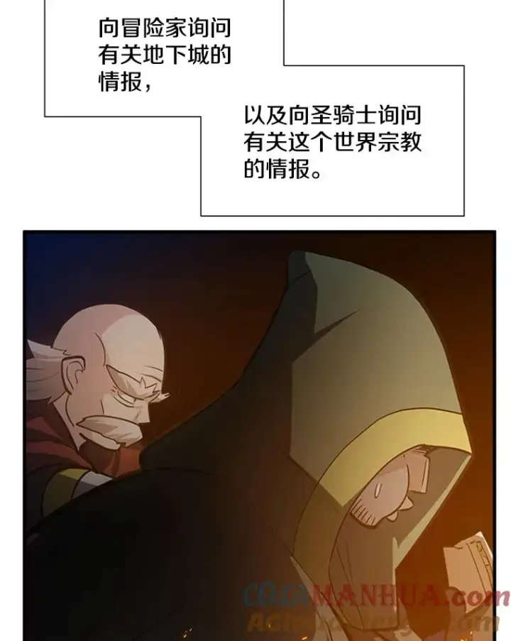 漫画《新手关卡太难了》95.不断怀疑第41张图