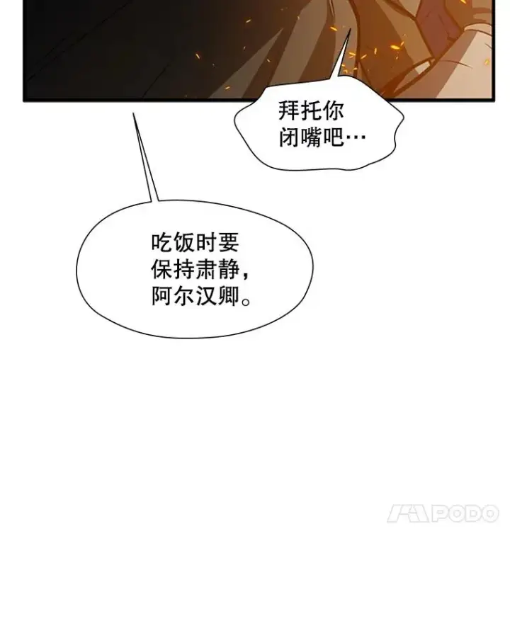 漫画《新手关卡太难了》95.不断怀疑第42张图