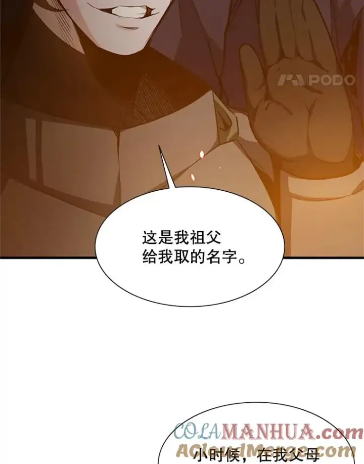 漫画《新手关卡太难了》95.不断怀疑第5张图