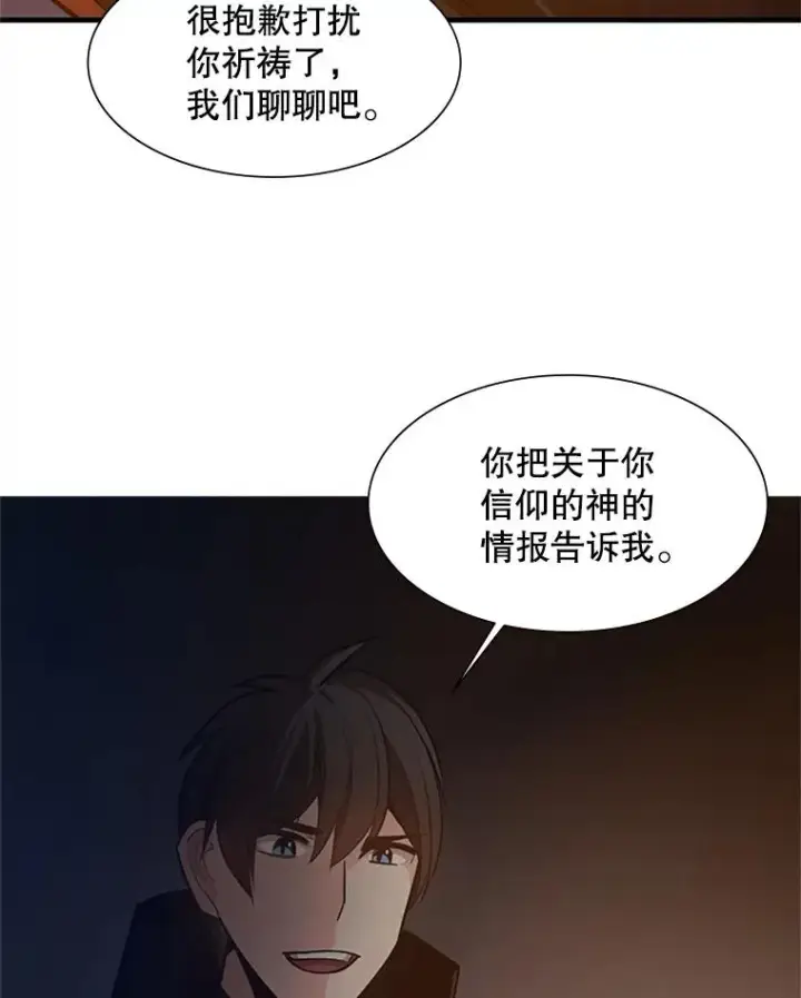 漫画《新手关卡太难了》95.不断怀疑第50张图