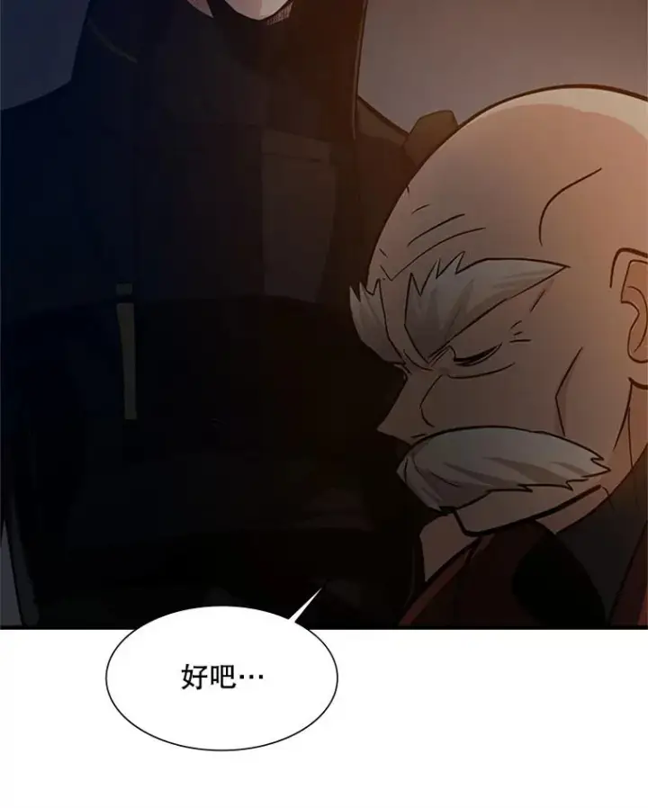 漫画《新手关卡太难了》95.不断怀疑第51张图