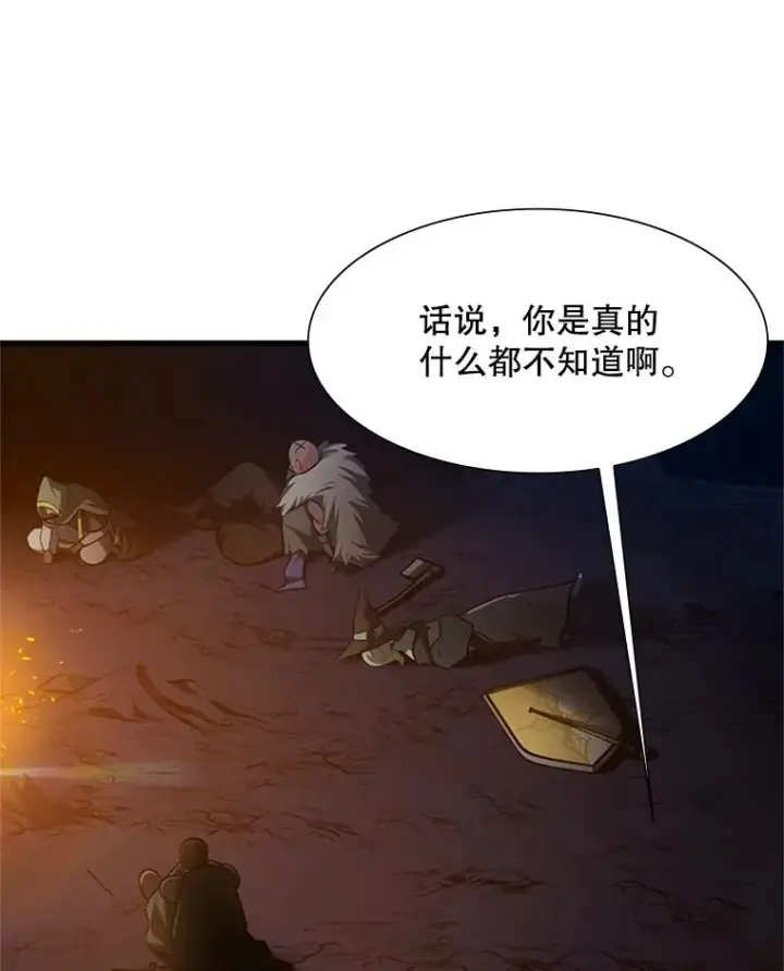 漫画《新手关卡太难了》95.不断怀疑第52张图