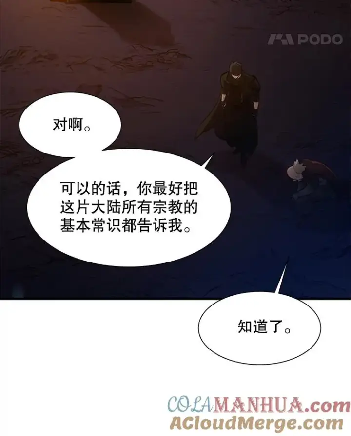 漫画《新手关卡太难了》95.不断怀疑第53张图