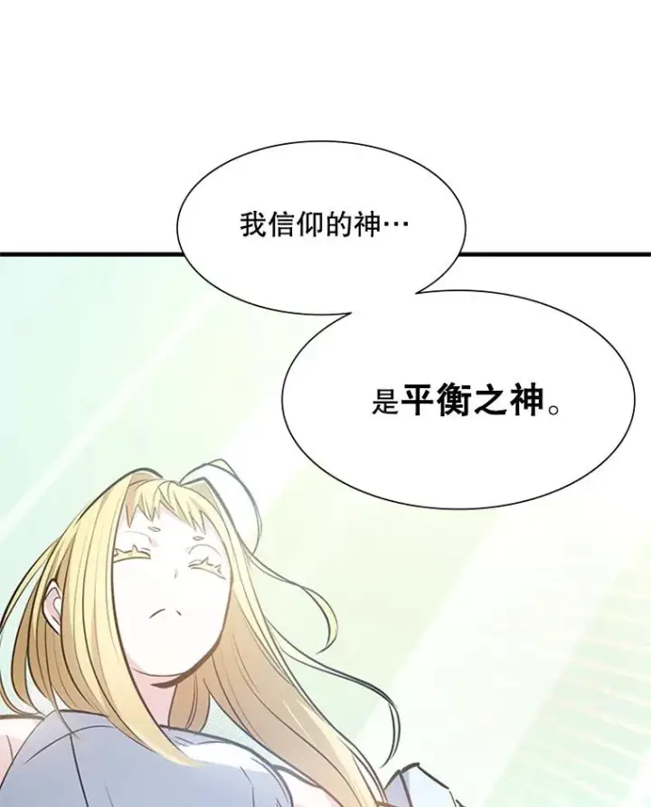 漫画《新手关卡太难了》95.不断怀疑第54张图