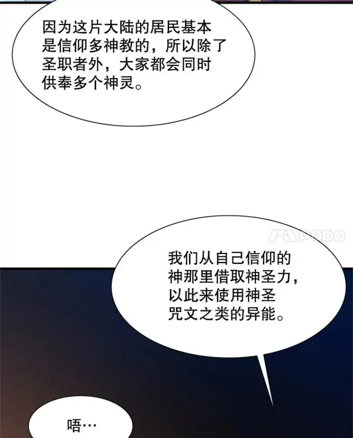 漫画《新手关卡太难了》95.不断怀疑第56张图