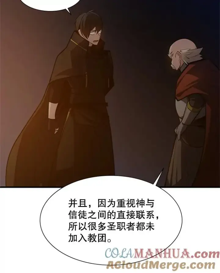 漫画《新手关卡太难了》95.不断怀疑第57张图