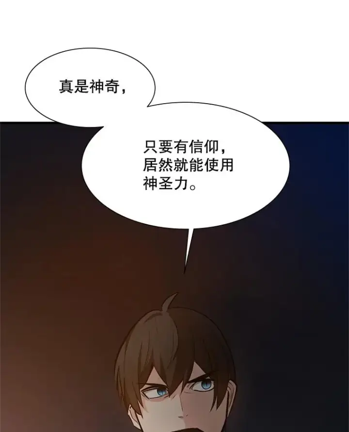 漫画《新手关卡太难了》95.不断怀疑第58张图