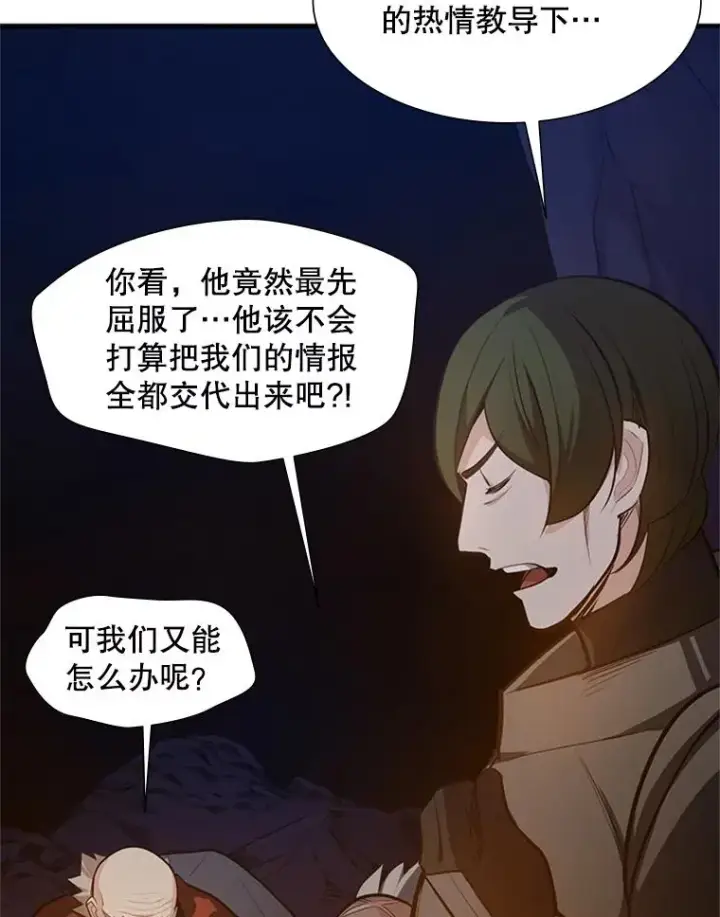 漫画《新手关卡太难了》95.不断怀疑第6张图