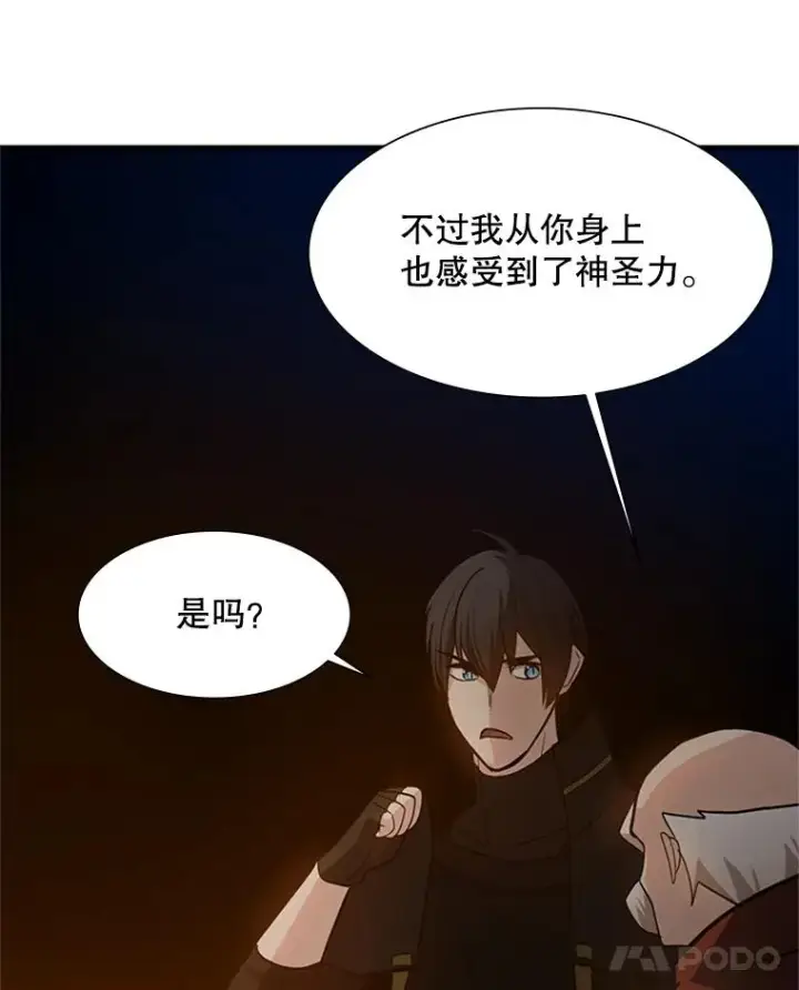 漫画《新手关卡太难了》95.不断怀疑第60张图