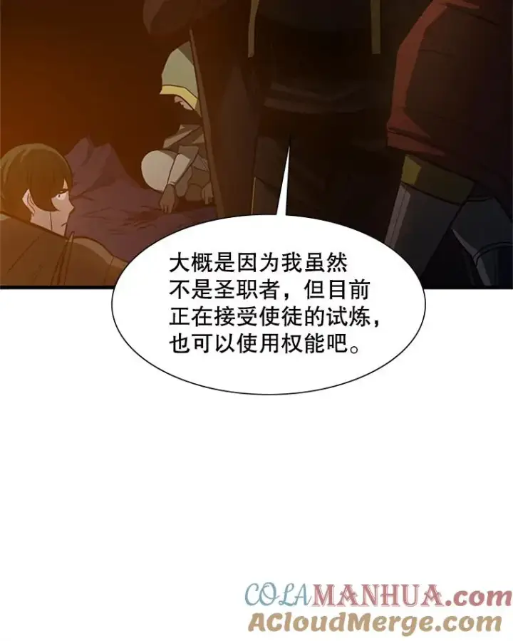漫画《新手关卡太难了》95.不断怀疑第61张图