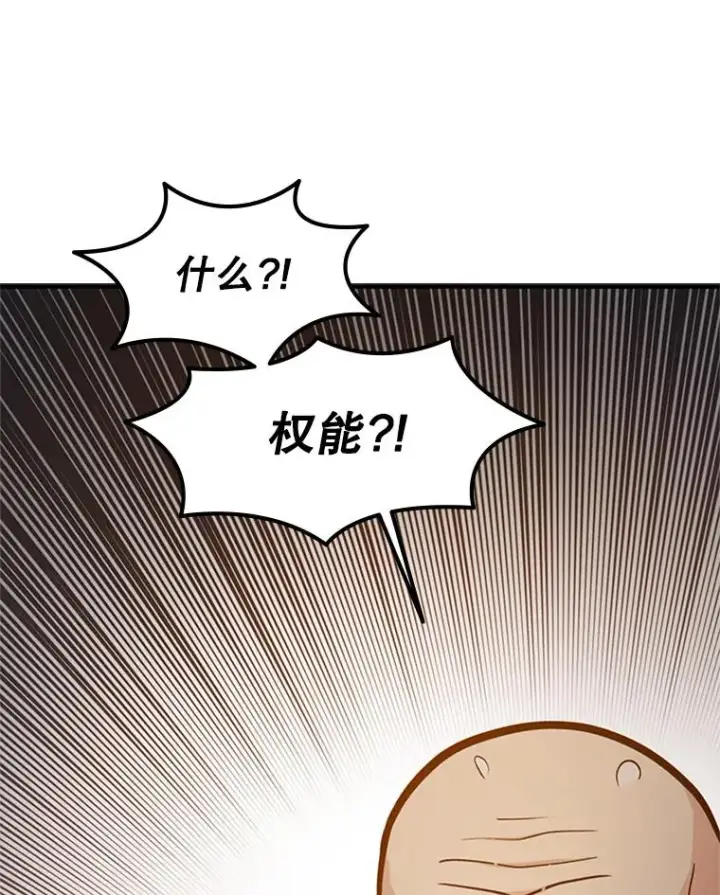 漫画《新手关卡太难了》95.不断怀疑第62张图