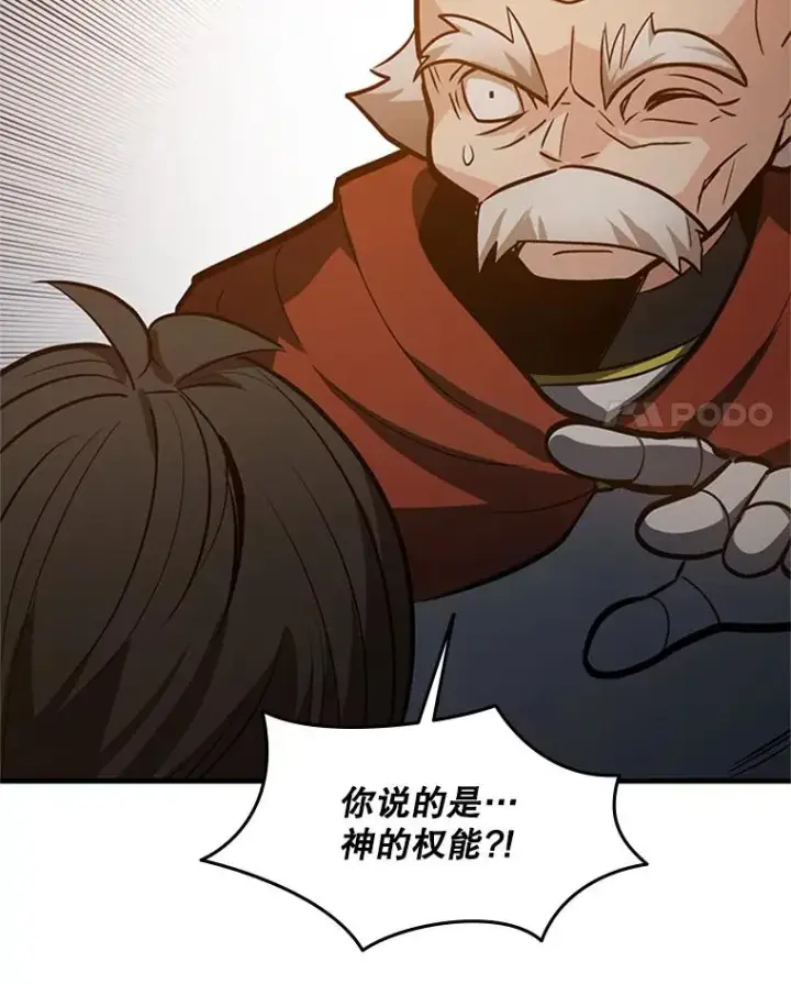 漫画《新手关卡太难了》95.不断怀疑第63张图