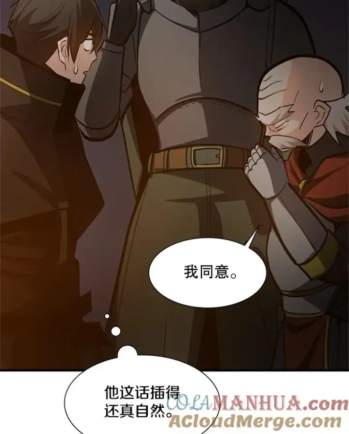 漫画《新手关卡太难了》95.不断怀疑第65张图