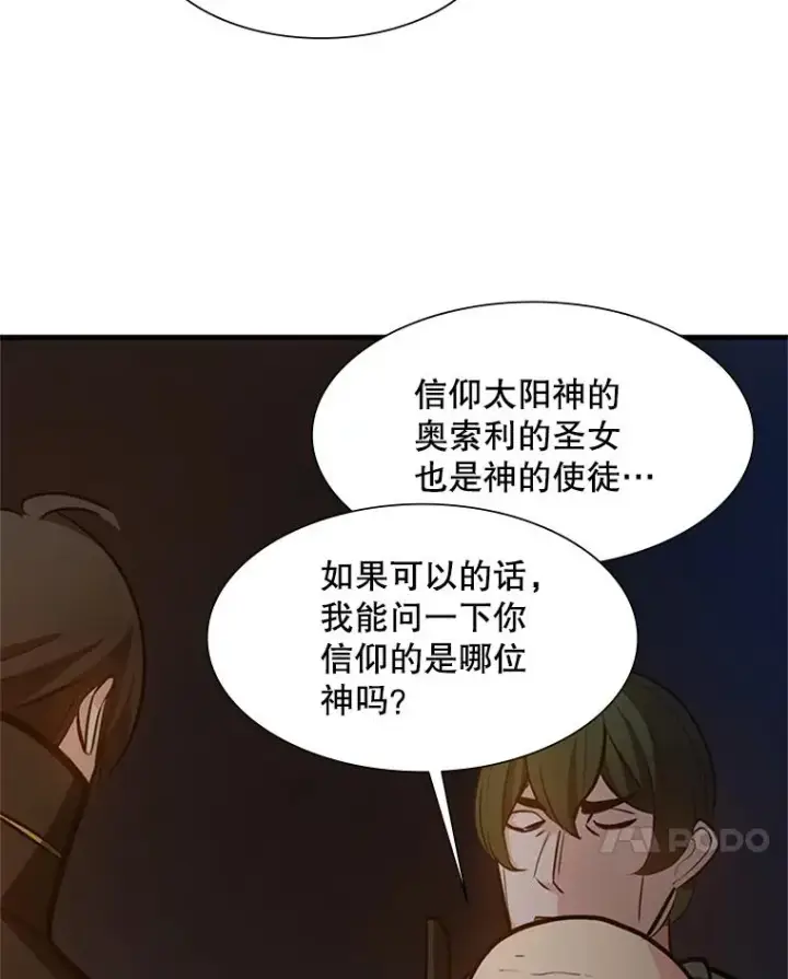 漫画《新手关卡太难了》95.不断怀疑第66张图