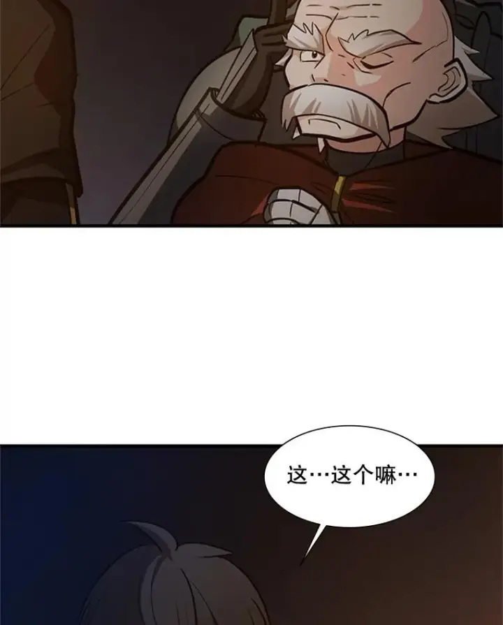 漫画《新手关卡太难了》95.不断怀疑第67张图