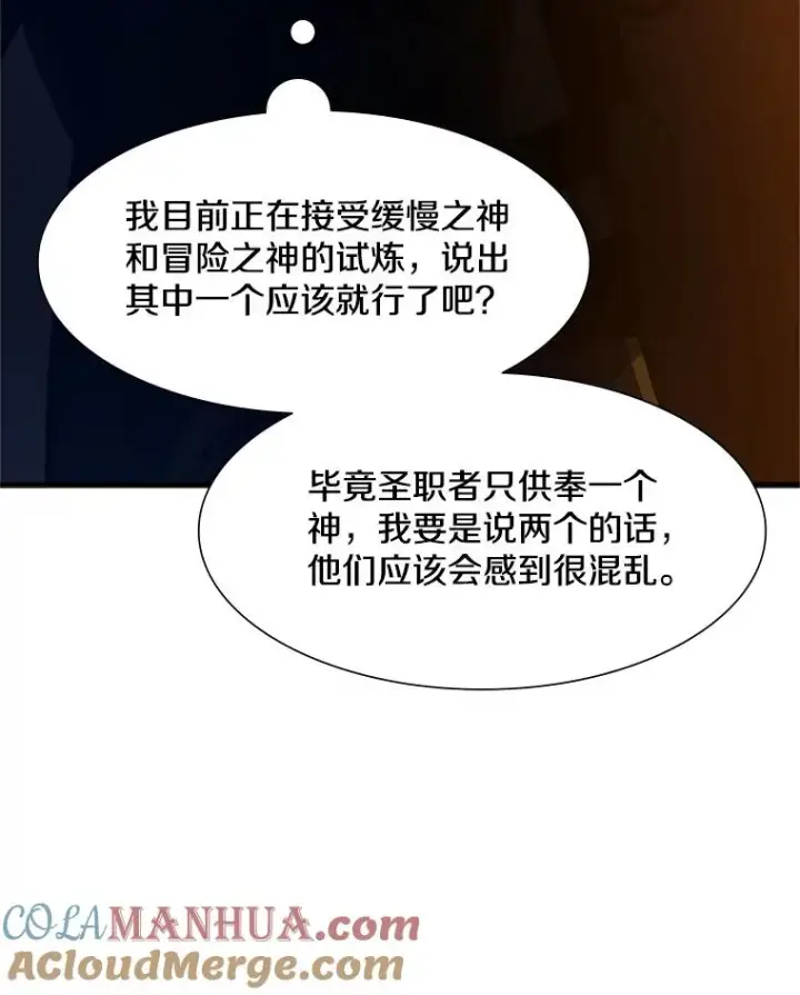 漫画《新手关卡太难了》95.不断怀疑第69张图