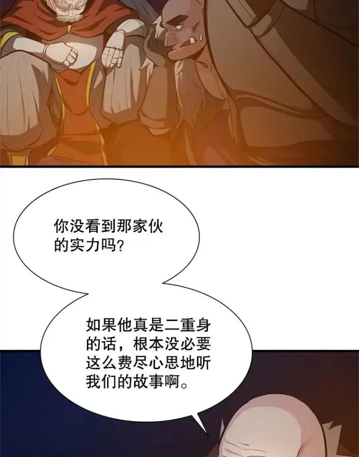 漫画《新手关卡太难了》95.不断怀疑第7张图