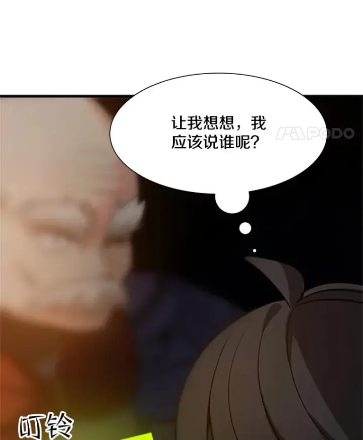 漫画《新手关卡太难了》95.不断怀疑第70张图
