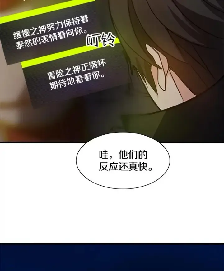漫画《新手关卡太难了》95.不断怀疑第71张图
