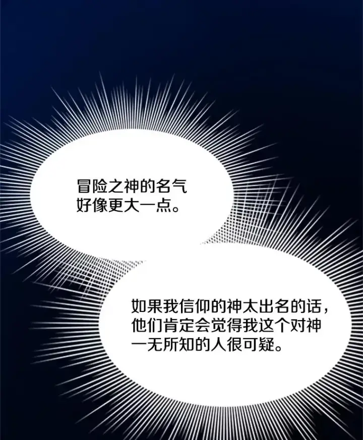 漫画《新手关卡太难了》95.不断怀疑第72张图