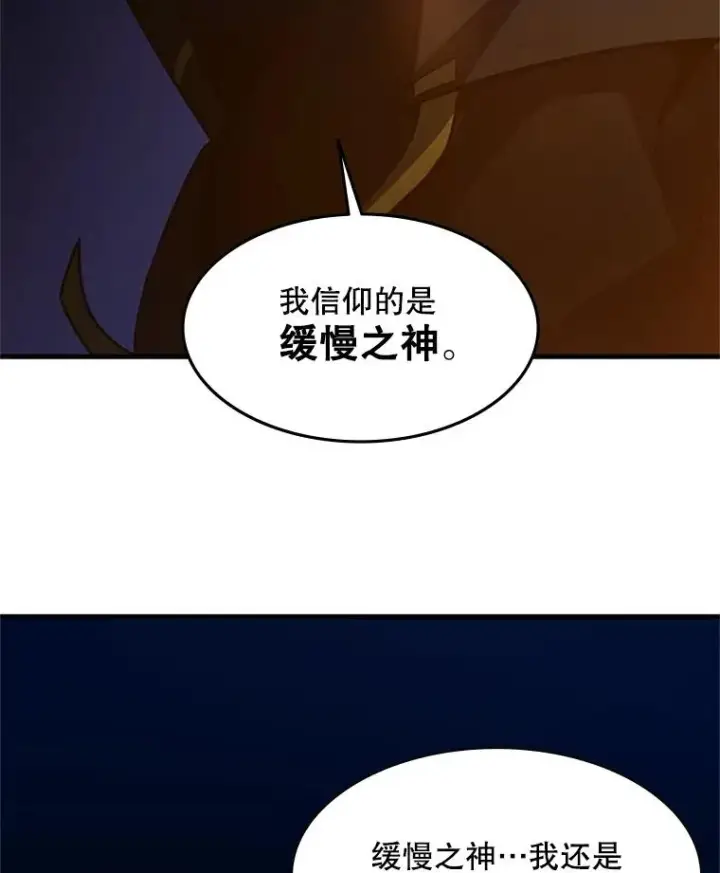 漫画《新手关卡太难了》95.不断怀疑第74张图