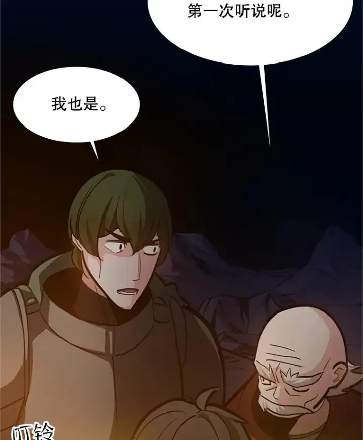 漫画《新手关卡太难了》95.不断怀疑第75张图
