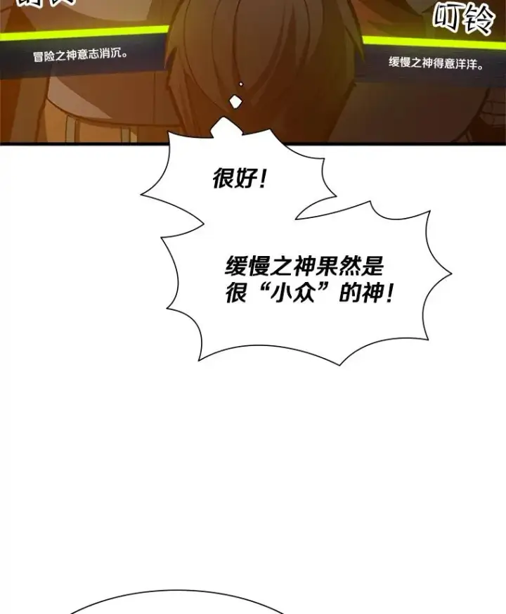 漫画《新手关卡太难了》95.不断怀疑第76张图