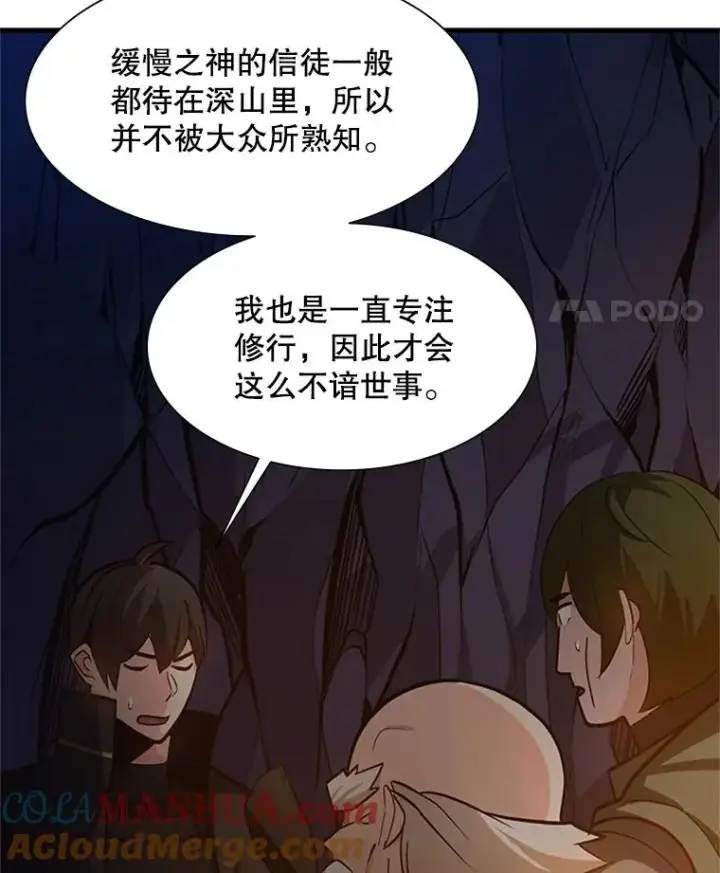 漫画《新手关卡太难了》95.不断怀疑第77张图