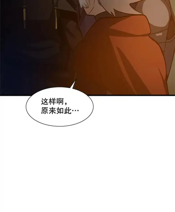 漫画《新手关卡太难了》95.不断怀疑第78张图