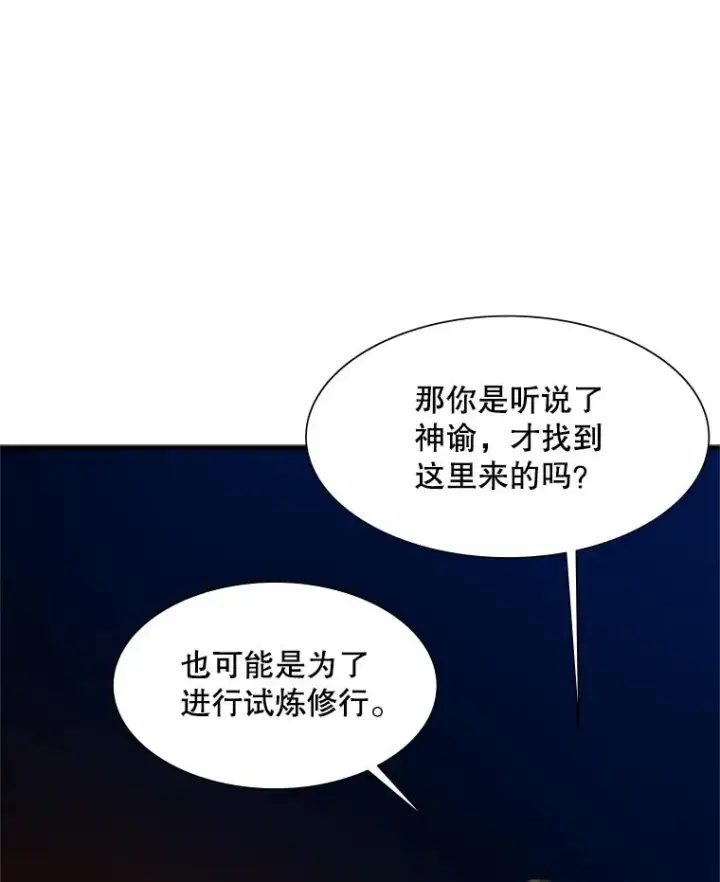 漫画《新手关卡太难了》95.不断怀疑第79张图