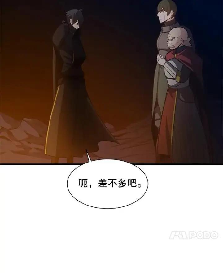 漫画《新手关卡太难了》95.不断怀疑第80张图