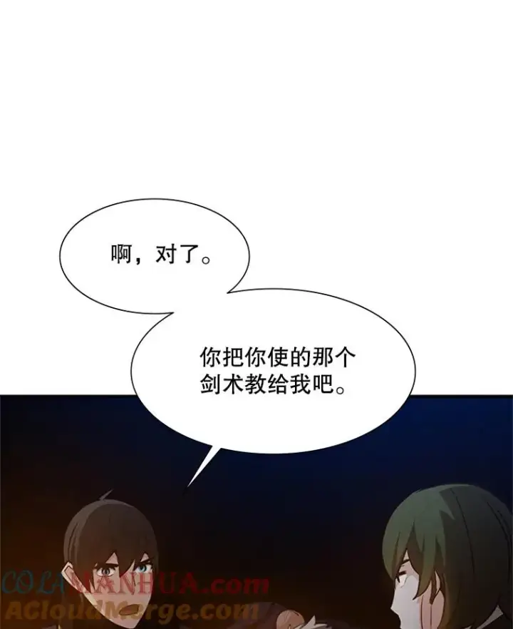 漫画《新手关卡太难了》95.不断怀疑第81张图