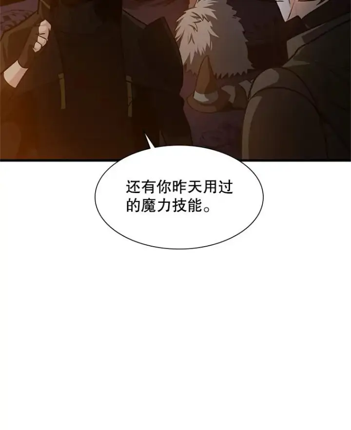 漫画《新手关卡太难了》95.不断怀疑第82张图