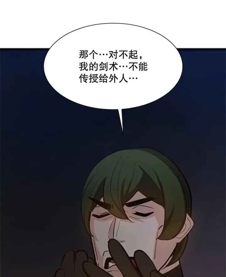 漫画《新手关卡太难了》95.不断怀疑第83张图