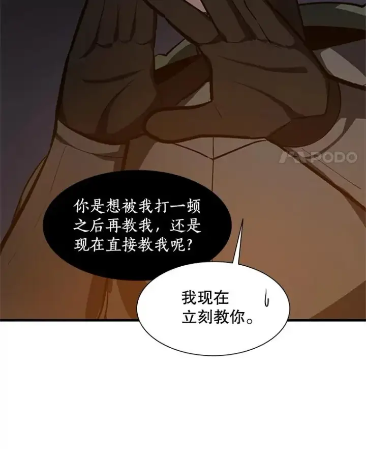 漫画《新手关卡太难了》95.不断怀疑第84张图