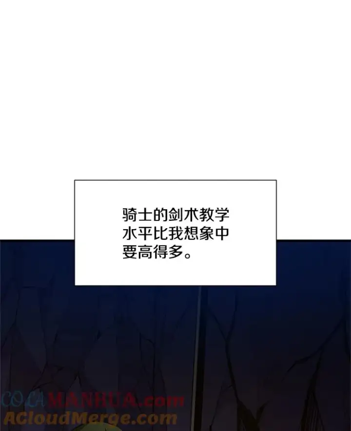 漫画《新手关卡太难了》95.不断怀疑第85张图