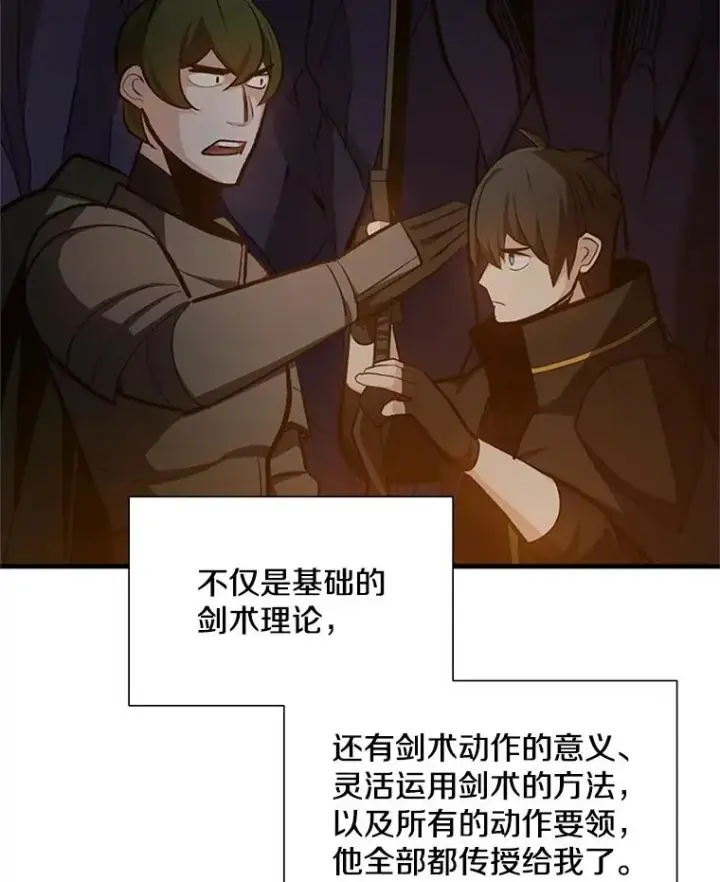 漫画《新手关卡太难了》95.不断怀疑第86张图