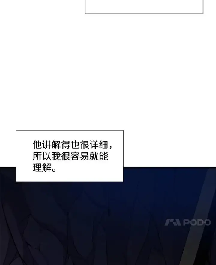 漫画《新手关卡太难了》95.不断怀疑第87张图