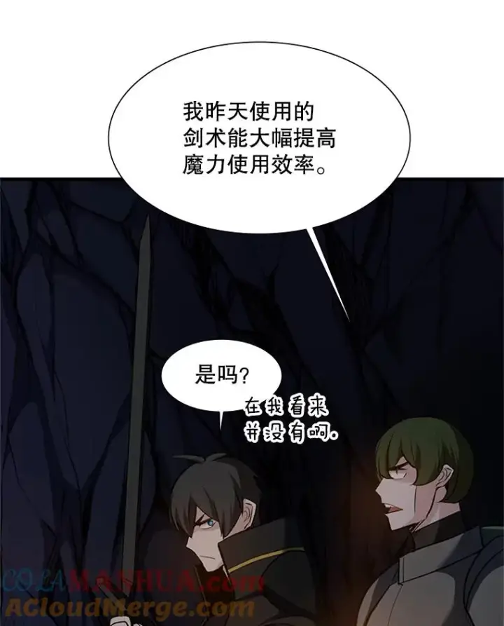漫画《新手关卡太难了》95.不断怀疑第89张图