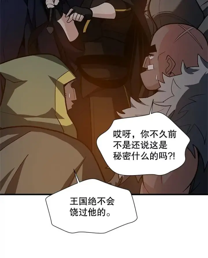漫画《新手关卡太难了》95.不断怀疑第90张图
