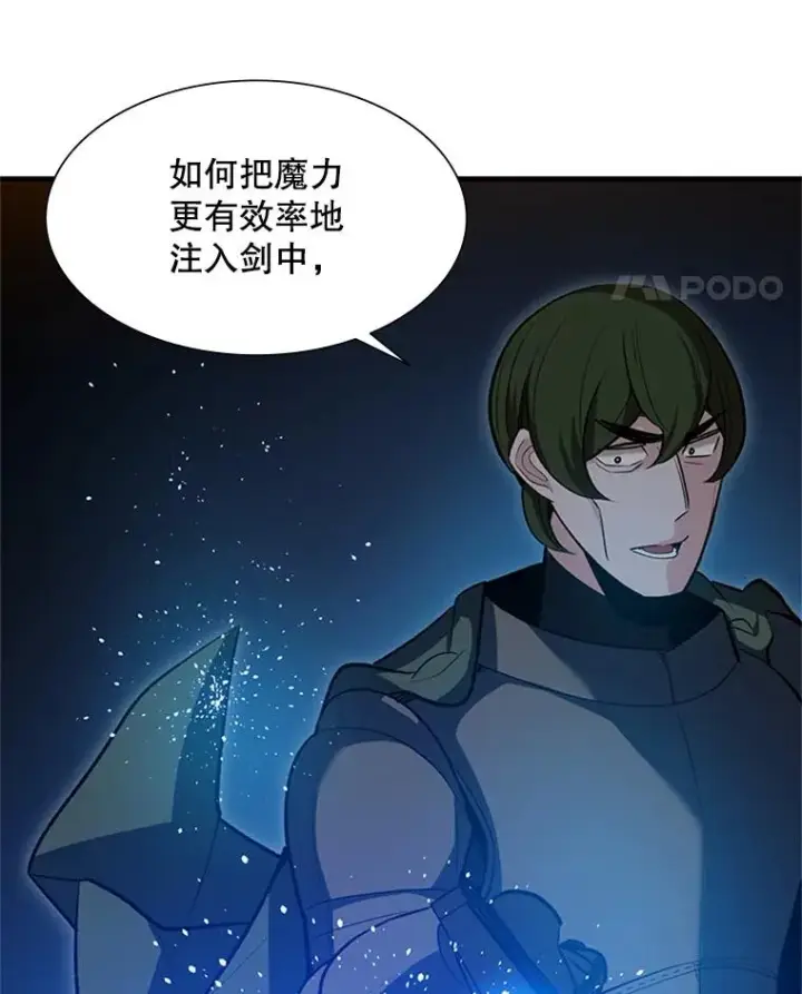 漫画《新手关卡太难了》95.不断怀疑第91张图