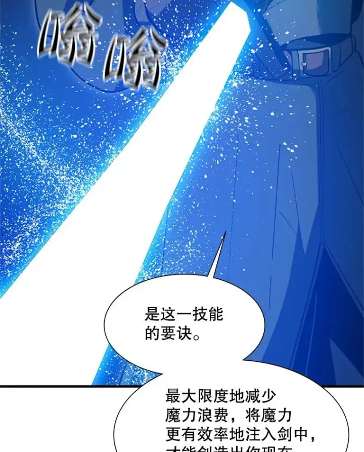 漫画《新手关卡太难了》95.不断怀疑第92张图
