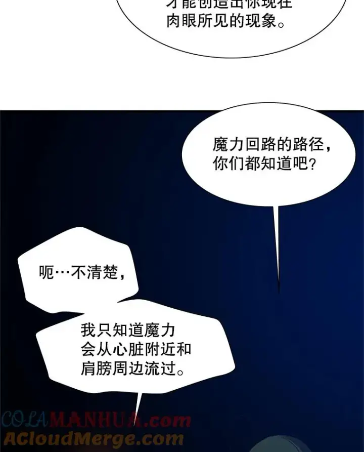 漫画《新手关卡太难了》95.不断怀疑第93张图