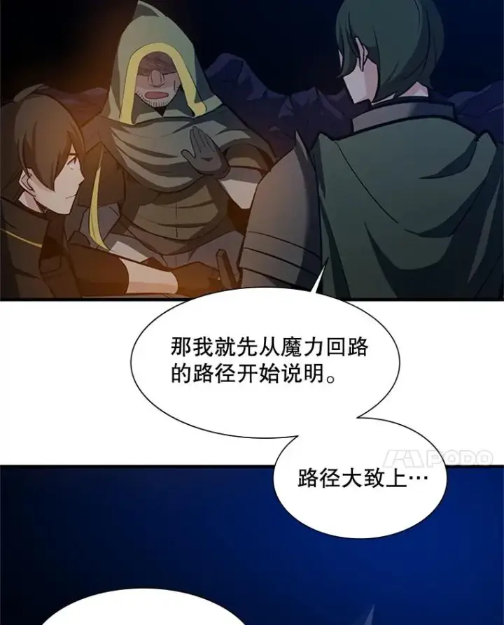 漫画《新手关卡太难了》95.不断怀疑第94张图