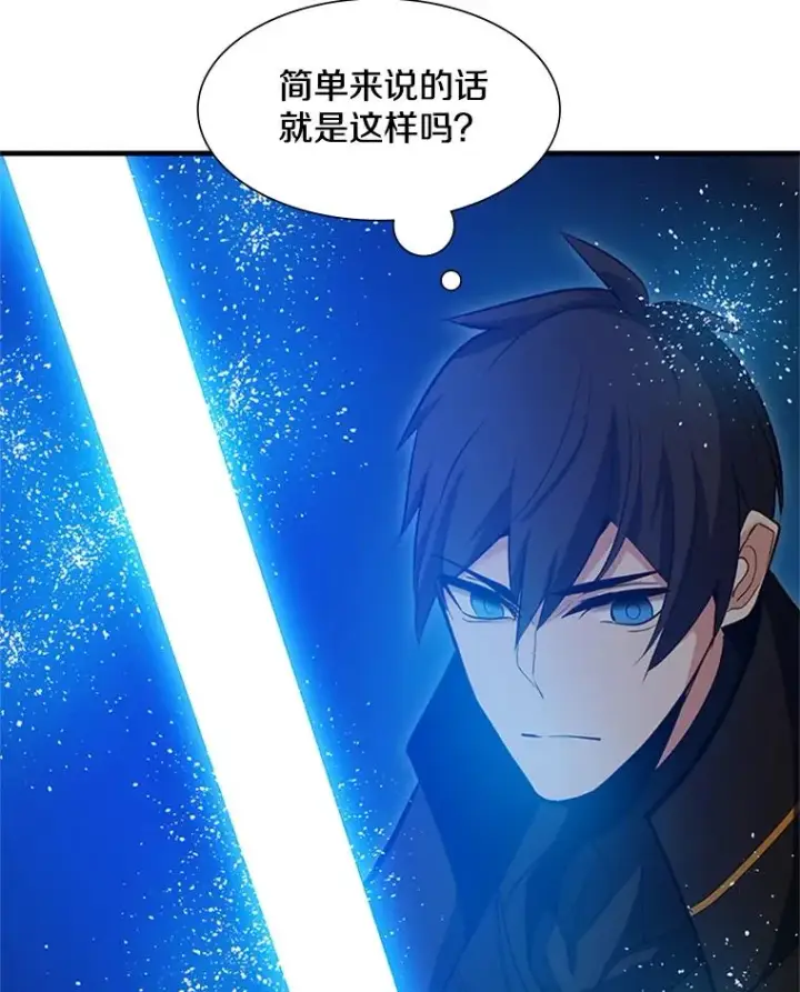漫画《新手关卡太难了》95.不断怀疑第96张图